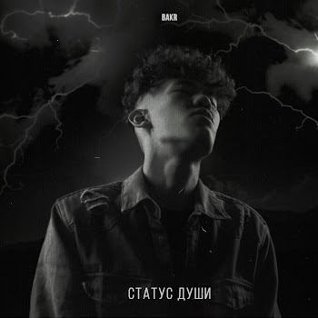 Bakr - Статус Души