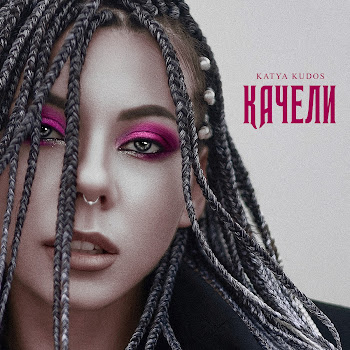 Katya Kudos - Пашу